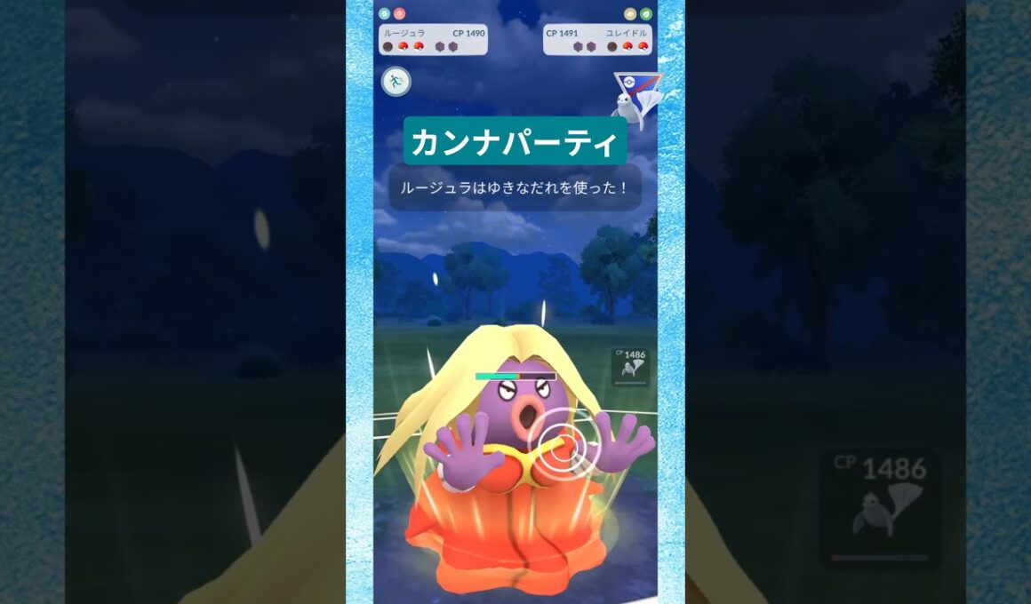 【スーパーリーグ】カンナパーティ② #pokemongo  #バトルリーグ #ポケモンgo #ジュゴン #パルシェン #ルージュラ
