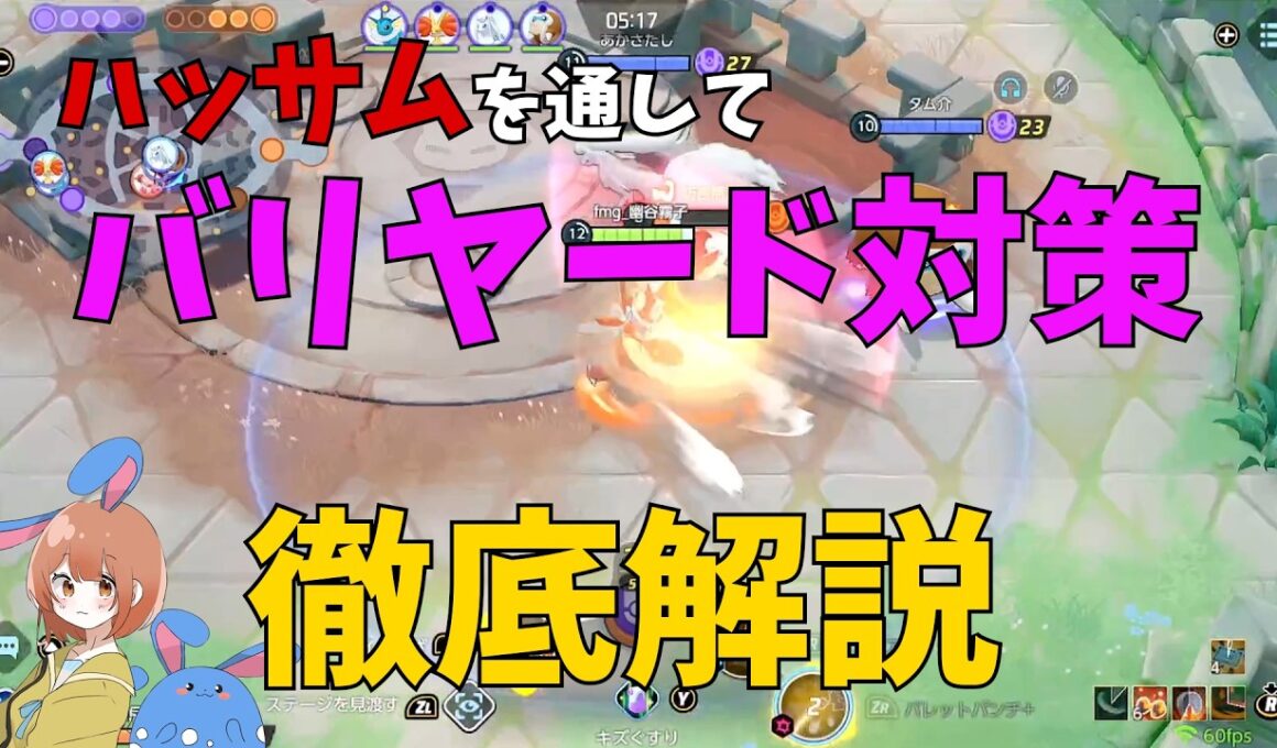 久々にハッサムを解禁したのでバリヤード対策を実践しながら徹底解説！の巻【ポケモンユナイト】【詳細解説1221】