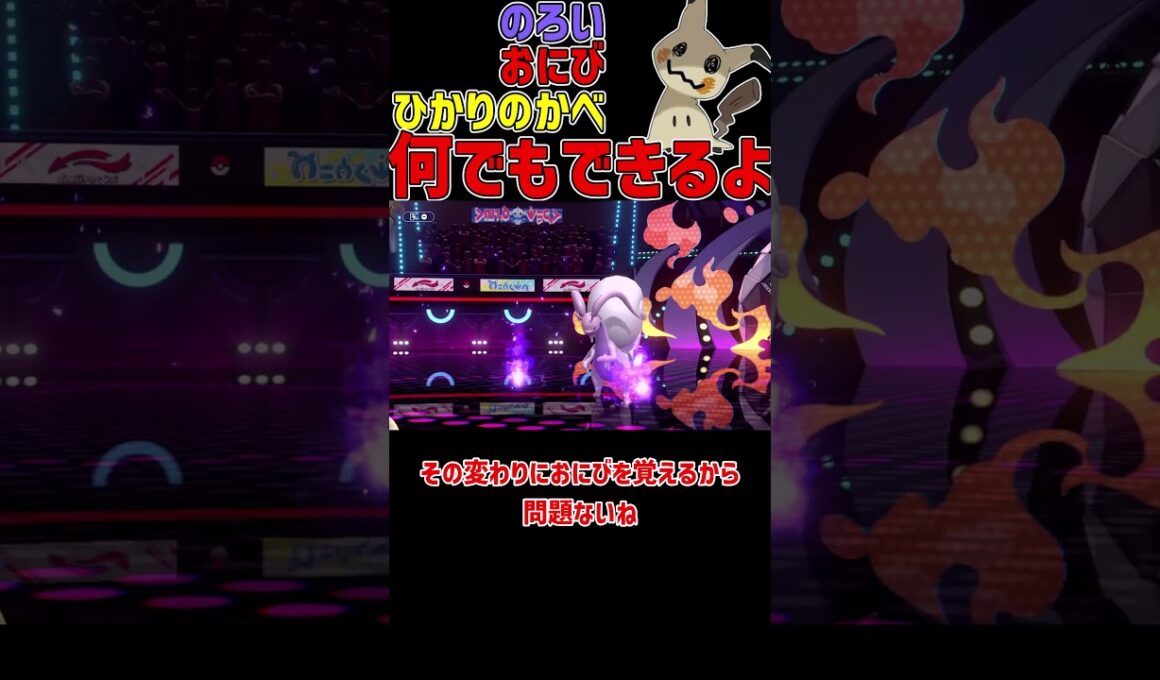最強の起点作成ポケモン ミミッキュ