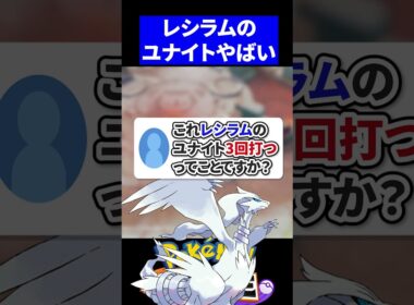 【考察】これレシラムのユナイト3回打つってことですか？【ポケモンユナイト 】