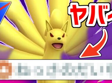 環境TOPのキュウコンに絶対に勝てるキュウコンが環境にぶっ刺さり過ぎてるから誰か止めてくれwwwww【スーパーリーグ】【ポケモンGO】