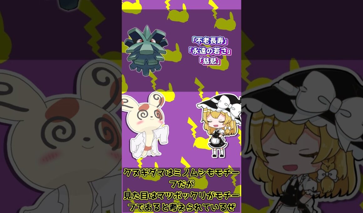 クヌギダマの花言葉 #ポケモン #ゆっくり解説 #ポケモン解説