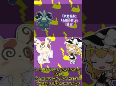 クヌギダマの花言葉 #ポケモン #ゆっくり解説 #ポケモン解説