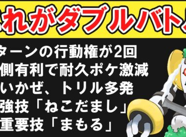 レジギガスが「ダブルバトル」の基本を解説します