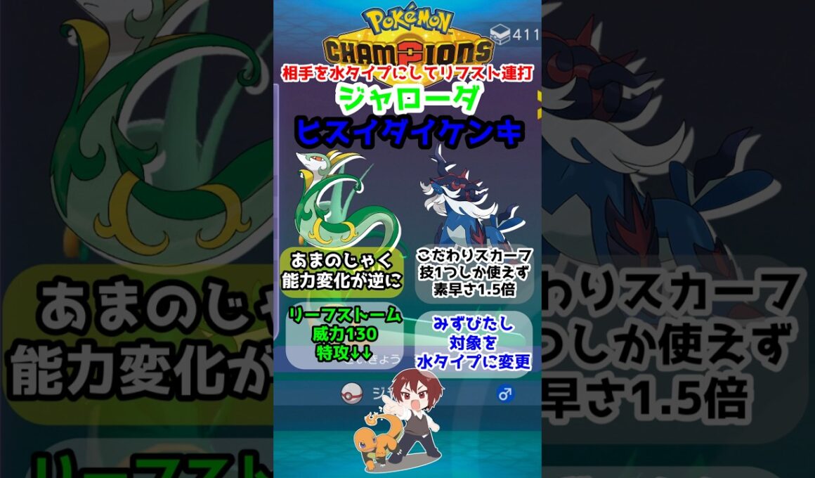 【ダブル】ジャローダでワンパンしまくり！最高の相棒ヒスイダイケンキ！！【ポケモンチャンピオンズ/Pokémon Champions】#ポケモン  #ゲーム実況  #shorts