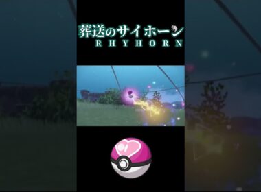 【色違いサイホーン全ボールコンプ】ラブラブボール編 #shorts