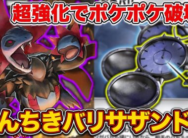 【ポケポケ】最強がなぜか強化された結果、環境が破壊されてしまう...少しずつ強化されていよいよ手が付けられない、いんちきバリサザンドラを徹底解説。