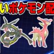 【ポケモンZA】色違いビリジオン＆レックウザ配布！！色違いポケモン配布会【ポケモン配布】
