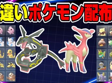 【ポケモンZA】色違いビリジオン＆レックウザ配布！！色違いポケモン配布会【ポケモン配布】