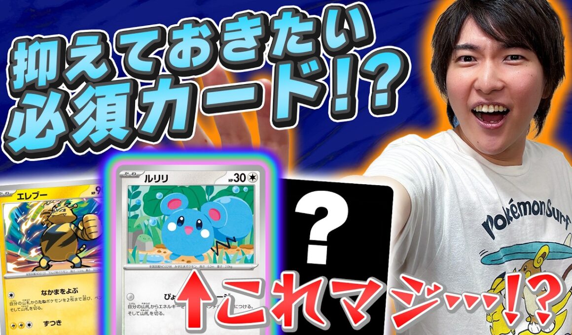 【シールド戦】引けたら入れ得！？おすすめカード5選を紹介【ポケカ】