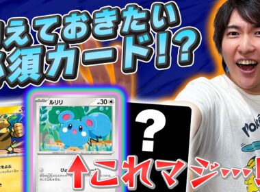 【シールド戦】引けたら入れ得！？おすすめカード5選を紹介【ポケカ】