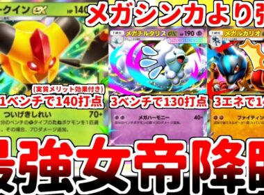 【ポケポケ】2エネ140打点を誇るメガシンカex超えの壊れカード「ビークインex」を使ってみたら、追撃指令の打点強化条件は実質メリット効果であることが判明してしまいました。【ゆっくり実況】