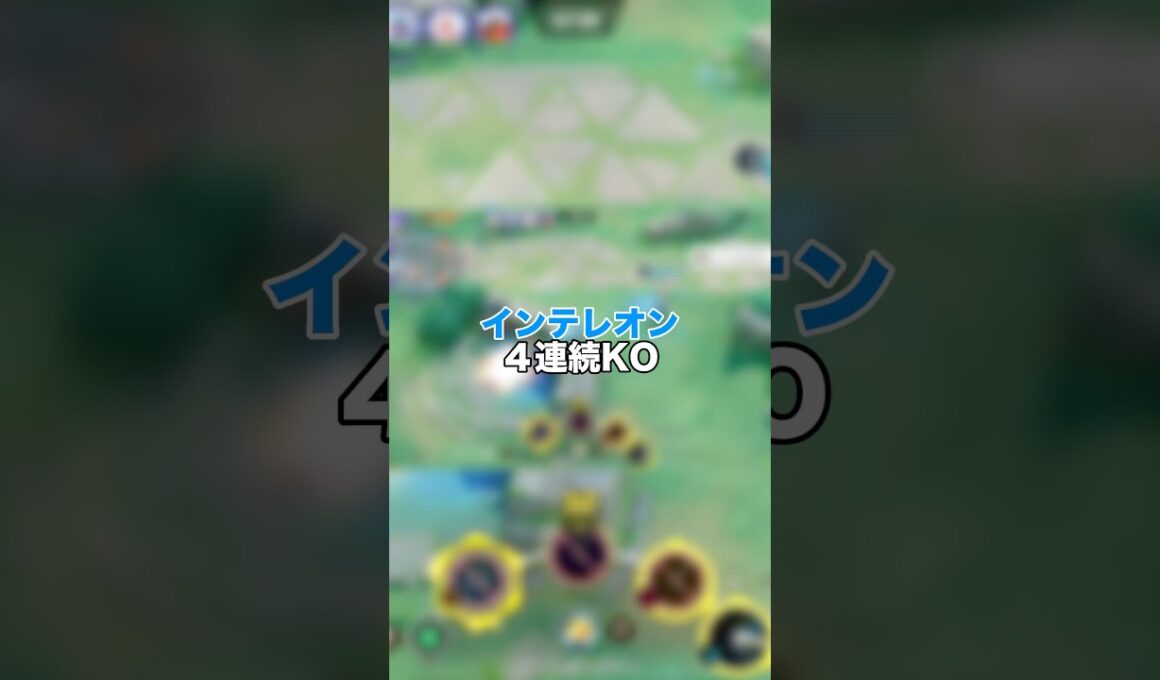 インテレオン4連続KOヤドランがホウオウにユナイト技使ってるのも良かった #ポケモン #ポケモンユナイト