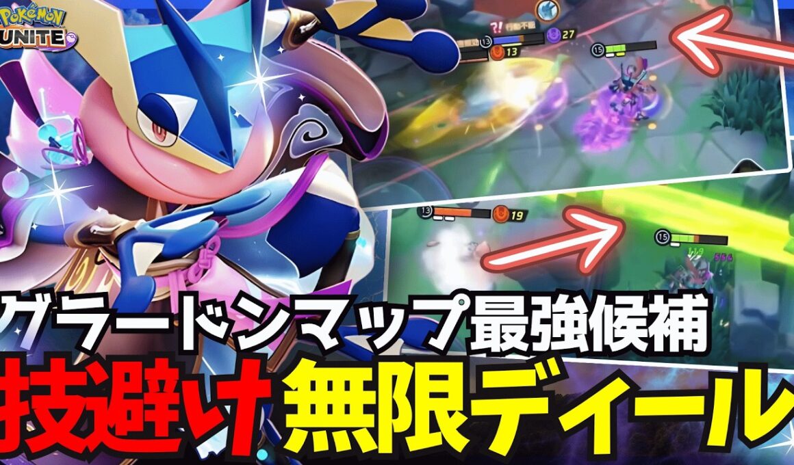【ポケモンユナイト】相手のスキルを全部いなして一生ダメトレし続けるゲッコウガが最強すぎた!!