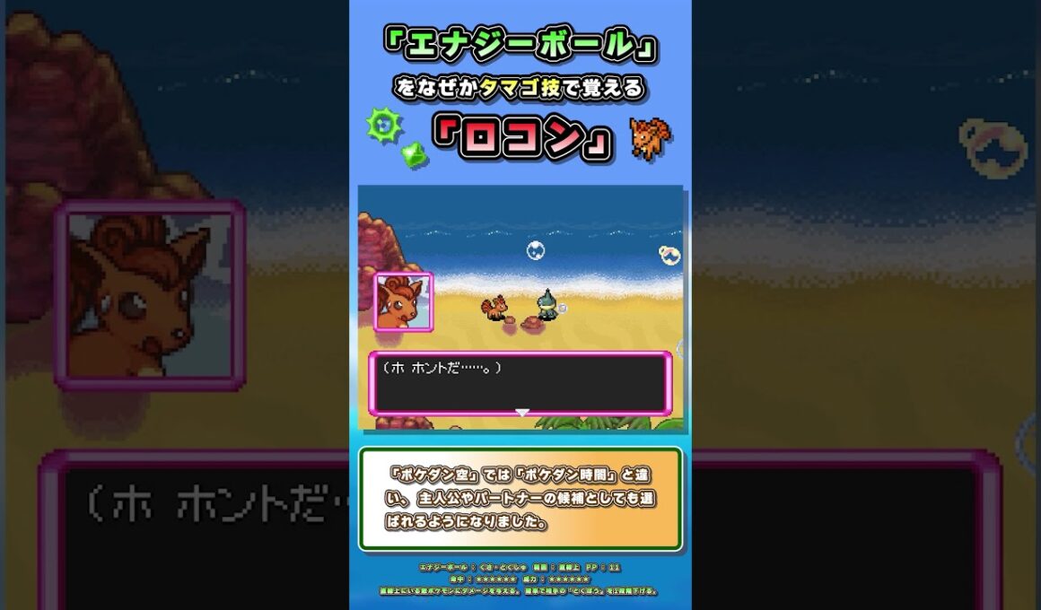 【ポケダン空】「ロコン」のタマゴ技に「エナジーボール」！？！？ #ポケダン #ポケダン空 #ポケダン空