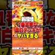 新環境で一番害悪で最強な『バクフーンex』を使った超面白デッキがやばすぎるｗｗ#ポケポケ