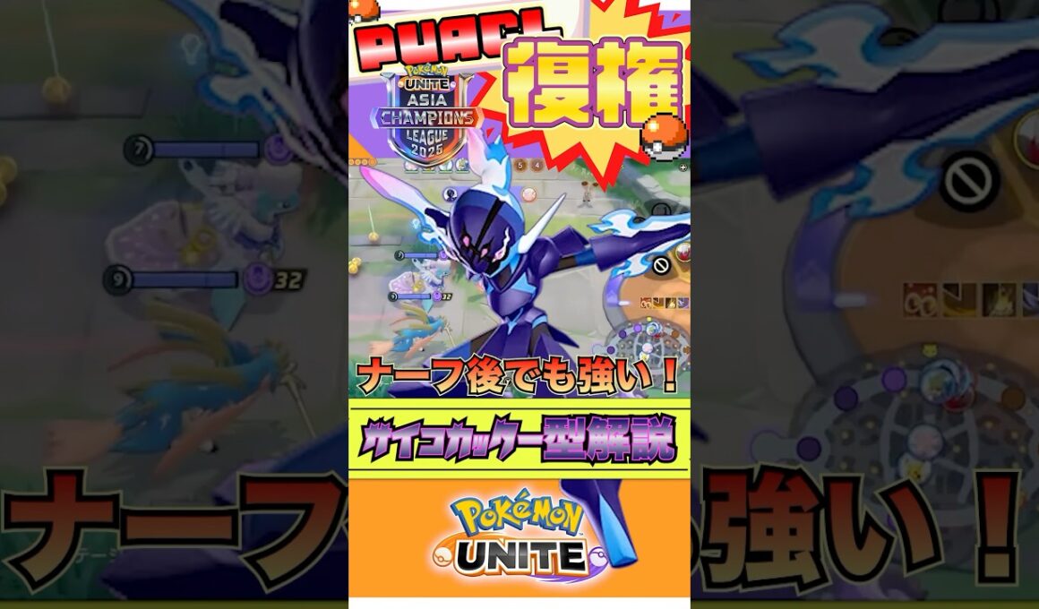 【ポケモンユナイト】サイコカッター型ソウブレイズを解説！  #ポケモン #vtuber  #ポケモンユナイト