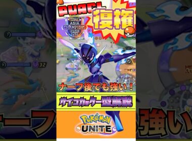 【ポケモンユナイト】サイコカッター型ソウブレイズを解説！  #ポケモン #vtuber  #ポケモンユナイト