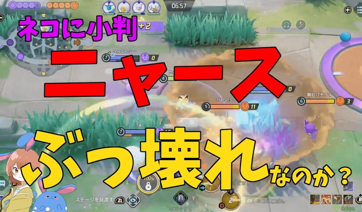 ぶっ壊れと話題の無限ネコに小判ニャースを徹底解説！の巻【ポケモンユナイト】【詳細解説1047】