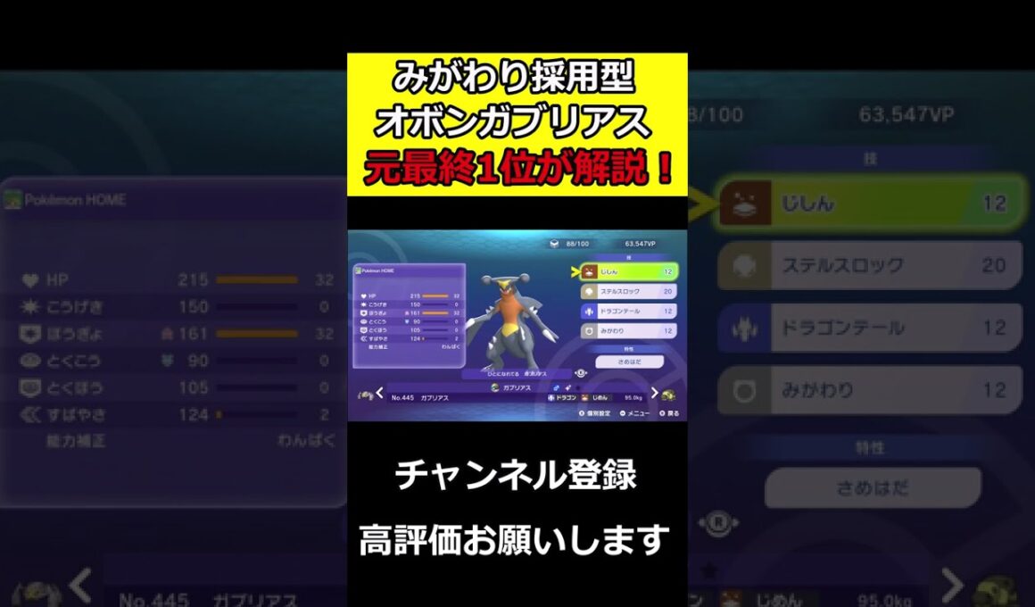 カバルドン構築を荒らせるガブリアスを元最終1位が解説！ #ポケチャン #ポケモンチャンピオンズ #ガブリアス #shorts #ポケモン  #ポケモン廃人