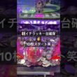 ラッキーすぎた、、 #メダルゲーム #ゲームセンター #桃鉄定番
