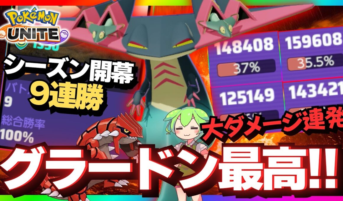 【悲報】グラードンマップの｢ドラパルト｣が強すぎる...ｗ【ポケモンユナイト】【ずんだもん実況】