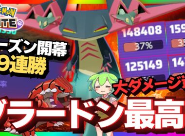 【悲報】グラードンマップの｢ドラパルト｣が強すぎる...ｗ【ポケモンユナイト】【ずんだもん実況】