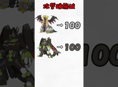 攻撃種族値#shorts #ポケモン