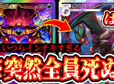 【悲報】フーパex、オンバーンすら害悪ポケモンにしてしまう。【ポケポケ/Pokémon Trading Card Game Pocket】