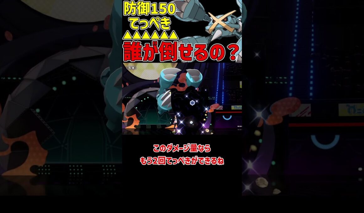 さすがに硬すぎるメガメタグロス