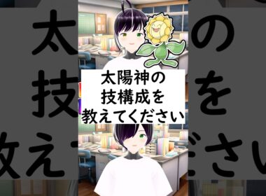 陽キャか陰キャか一瞬でわかる質問「キマワリの技構成を教えてください」 #vtuber #shorts #ポケモンSV