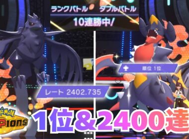 【レート2400&瞬間1位達成！！】【ダブルバトル】メガガブリアス構築、最後のピースは「アーマーガア」メガムクホークを返り討ち！【ポケモンチャンピオンズ】