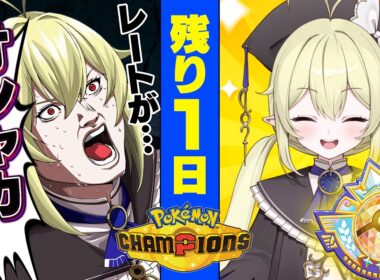 【 ポケモンチャンピオンズ 】R1900～ /  残り1日！クチート構築で2100突破目指してがんばるぞおおおお！！！！【 ロロ・オリフィス / すぺしゃりて 】