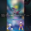 マイナーポケモン徹底解説ペンドラー編 #ポケモン #おれポケ #ポケモンチャンピオンズ #ペンドラー #ゆっくり実況 #pokemon