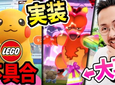 LEGOピカチュウ！？月曜から不具合！？ダイマックスブーバー実装！対策しっかり！受け取り忘れずに！【ポケモンGO】