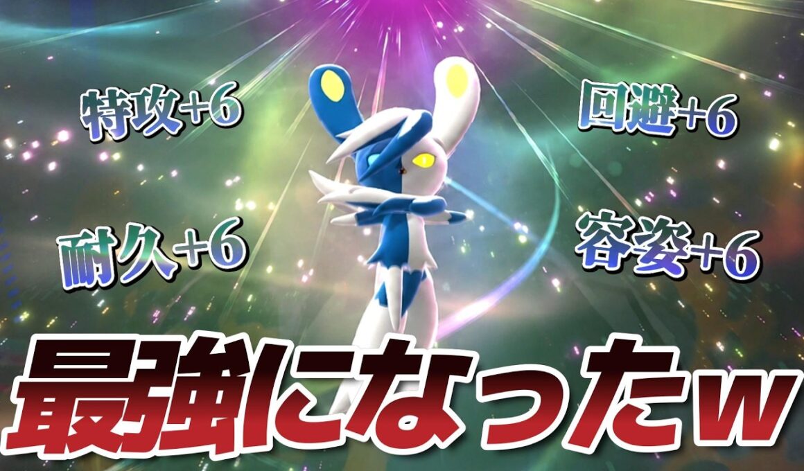 避けながら爆速で積みまくる「脳筋メガニャオニクス」が強すぎたｗｗ【Pokémon Champions】