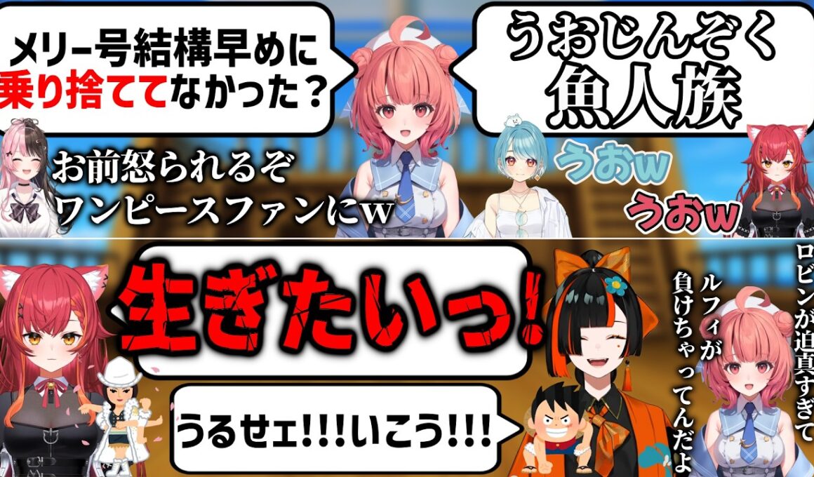 【 #vcrrust 】ワンピースの名シーンを演じた結果全員にわかだと判明したぶいすぽっ！海賊団、ソーナンスの大量発生【一ノ瀬うるは/橘ひなの/猫汰つな/白波らむね/夢野あかり/蝶屋はなび/切り抜き】