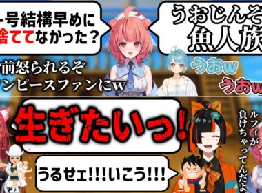 【 #vcrrust 】ワンピースの名シーンを演じた結果全員にわかだと判明したぶいすぽっ！海賊団、ソーナンスの大量発生【一ノ瀬うるは/橘ひなの/猫汰つな/白波らむね/夢野あかり/蝶屋はなび/切り抜き】