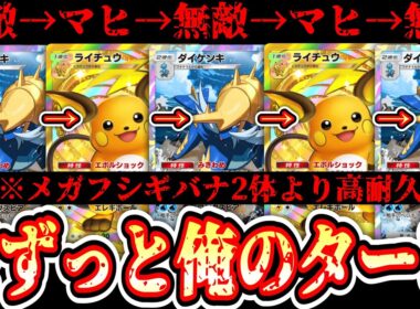 【緊急】※ガチでずっと俺のターン。無敵ダイケンキ×ライチュウの耐久力がヤバすぎるwww【ポケポケ/Pokémon Trading Card Game Pocket】