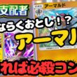 ポケポケ　決まれば最強だろ！wアーマルド＆ライチュウ！天空の支配者最強デッキ実践解説！pokemontradingcardgamepocket＃イツキ