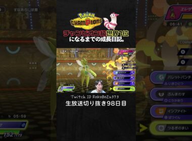 【ポケモンチャンピオンズ】現環境最強型メガハッサムが強すぎた！積みエースが鬼火力で破壊しまくり降参強要。【ランクマッチ／生放送切り抜き】