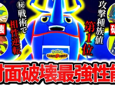 攻撃種族値第1位の『メガヘラクロス』、㊙戦術で相性不利すら破壊するチャンピオンズ環境激刺さりの最強メガシンカでした。最強火力で3タテ連発！！！[ポケモンチャンピオンズ]
