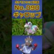 ポケモン実体図鑑No 090ガラルギャロップ #ポケモンキッズ#ガラルギャロップ