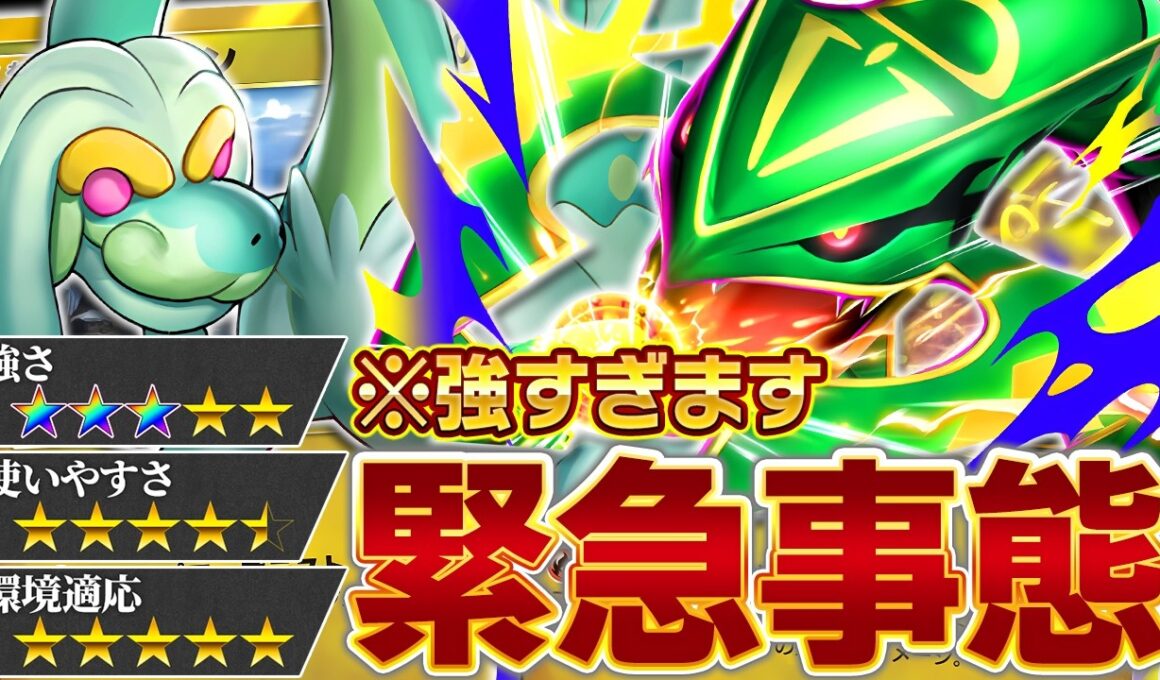【最強】環境が壊れます。【ポケポケ/メガレックウザex】
