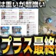 【メガニケ】引くべきか？アリーナ+○○で最強格な新ラプラス最終結論【勝利の女神：NIKKE】