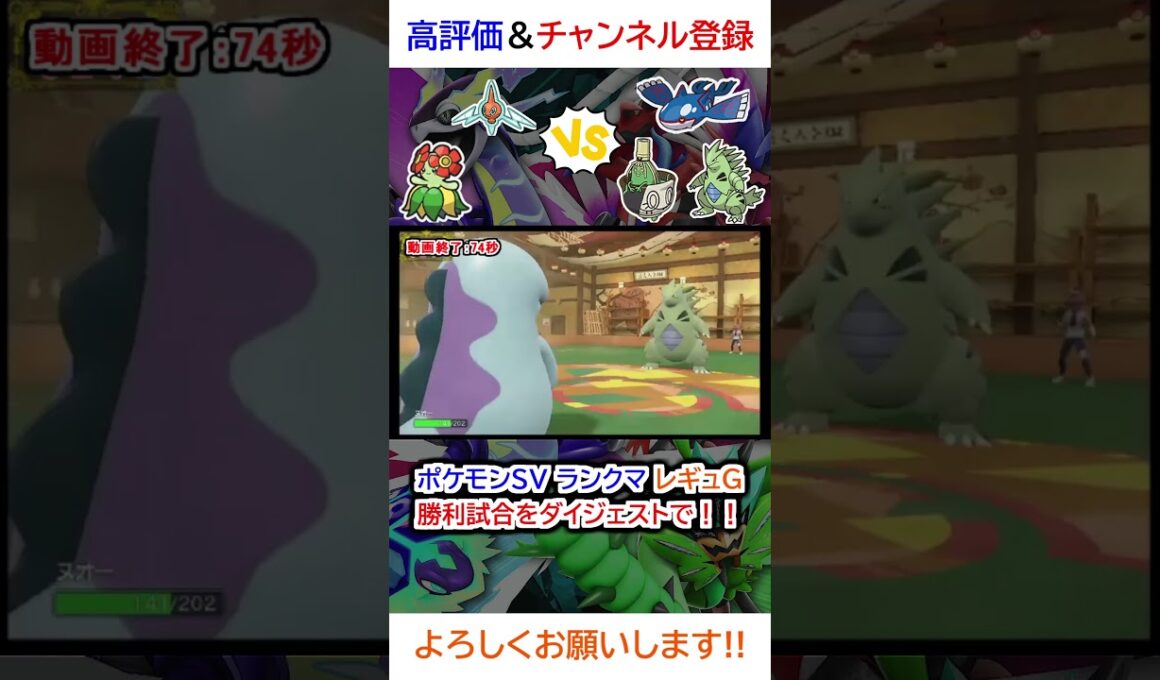 勝利試合ダイジェスト（ロトム、キレイハナvsバンギラス、ヤバソチャ、カイオーガ）【ポケモンSV】【2025年3月シーズンレギュG】