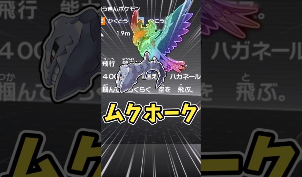 アーマーガアとムクホークとピジョットの違い