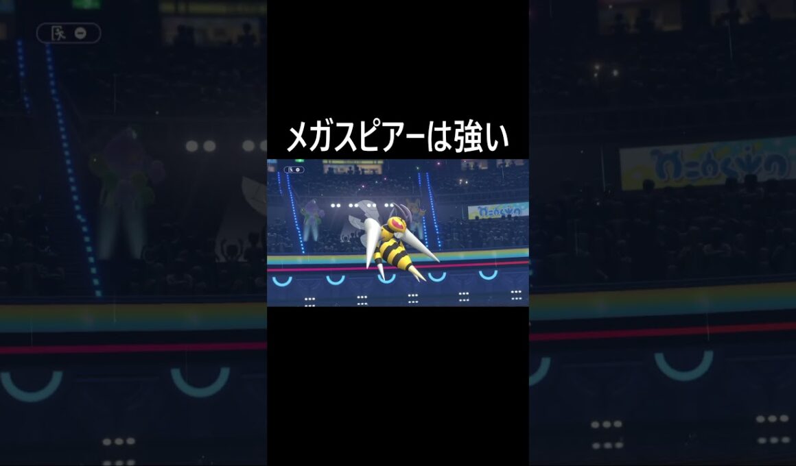 メガスピアーは強い