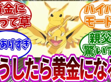 【黄金のオオスバメ】20年前のアニポケの無茶苦茶なバトルに驚く読者の反応集