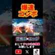 【ポケモンZA】漁夫もコンボも完璧！カイリューとプテラで盤面を荒らしまくった結果ww #ポケモンZA #カイリュー #プテラ #ランクバトル #shorts
